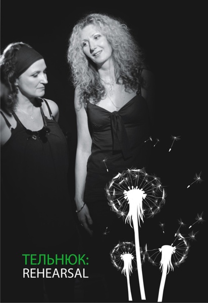 REHEARSAL poster 100121